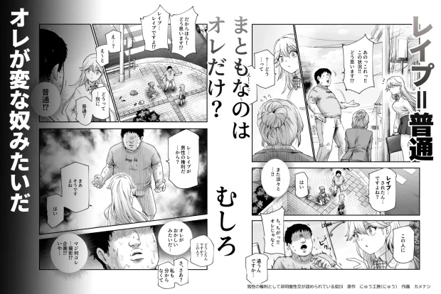 男性の権利として非同意性交が認められている街EX