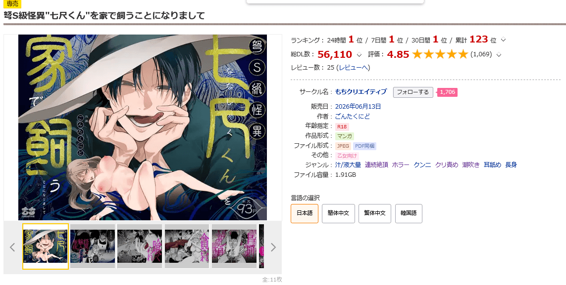 弩S級怪異”七尺くん”を家で飼うことになりましてDLsite