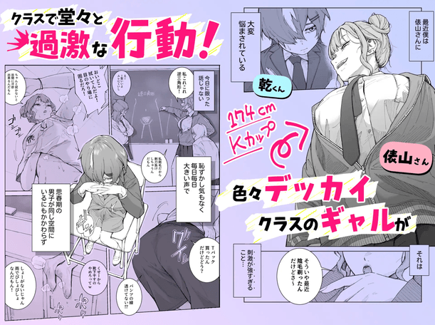 君、私の事「オカズ」にしてない?
~クラスのデカギャルをオカズに
していたらバレてしまった話~