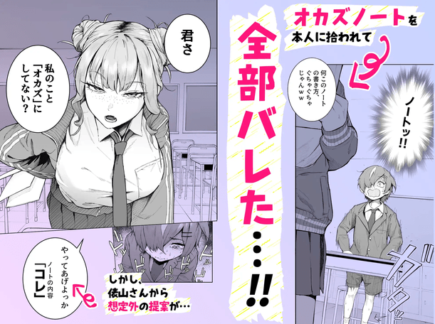 君、私の事「オカズ」にしてない?
~クラスのデカギャルをオカズに
していたらバレてしまった話~