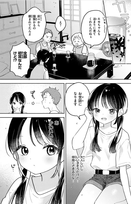 気まぐれ子猫、今夜だけ?