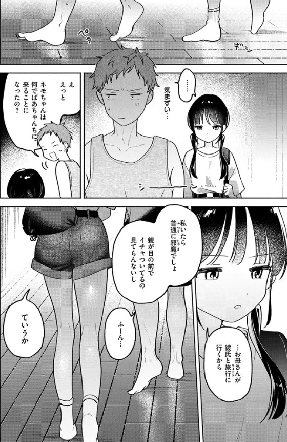 気まぐれ子猫、今夜だけ?