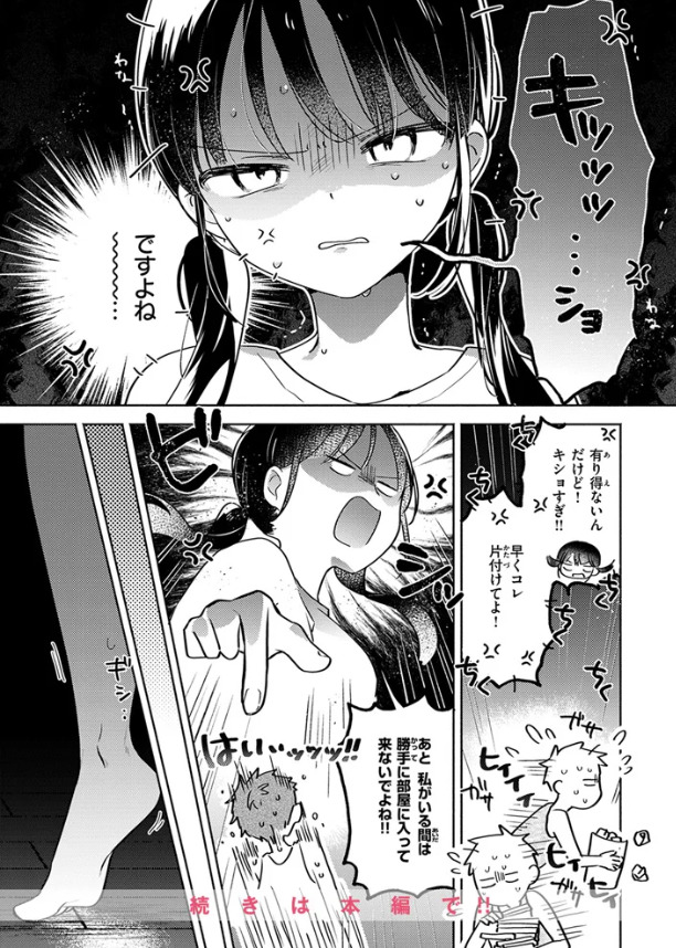 気まぐれ子猫、今夜だけ?