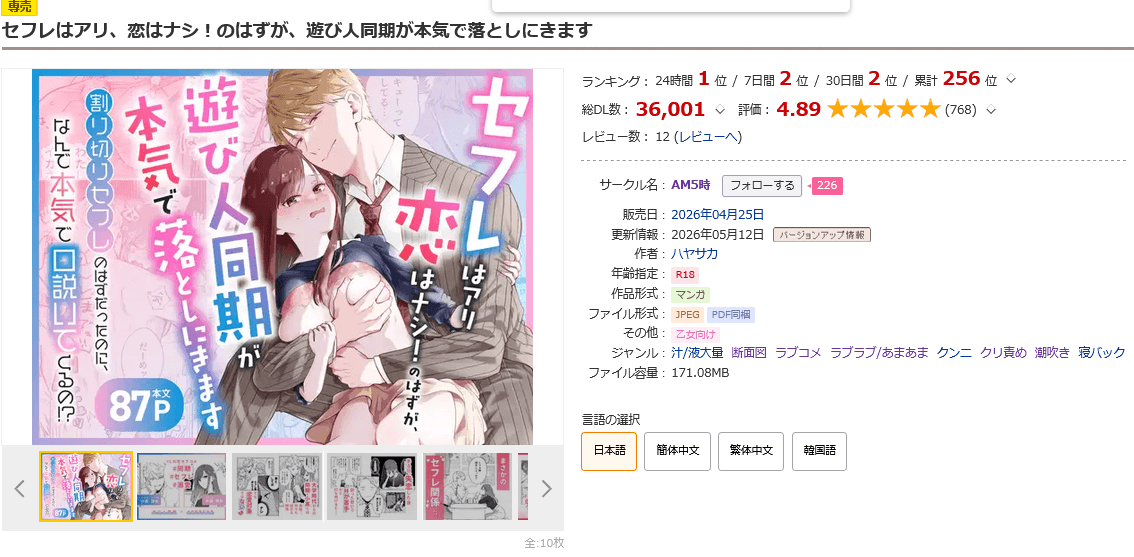 セフレはアリ、恋はナシ！のはずが、遊び人同期が本気で落としにきますDLsite