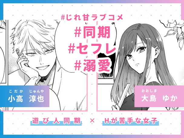 セフレはアリ、恋はナシ！のはずが、遊び人同期が本気で落としにきます