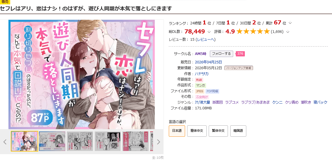 セフレはアリ、恋はナシ!のはずが、遊び人同期が本気で落としにきますDLsite